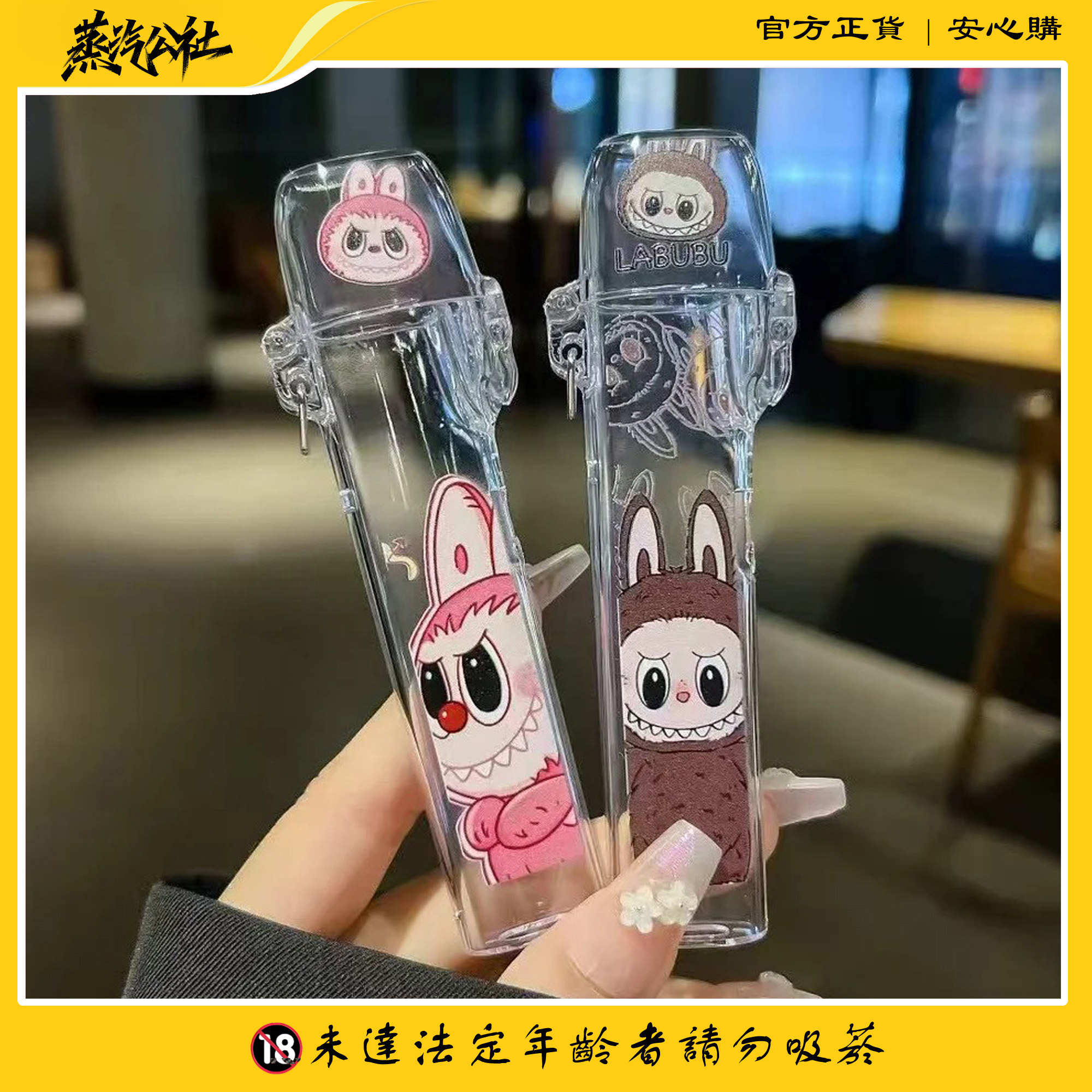 Labubu 拉布布一代主機保護套 Labubu 拉布布一代主機保護套