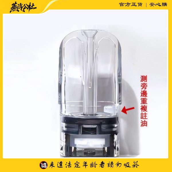 RELX悅刻五代側面注油空倉 1.5ml 通用5代/6代主機