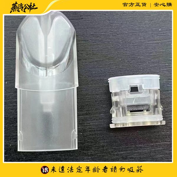 SP2空倉 通用一代空煙彈 上下註油空彈 通用悅刻 Relx主機一代