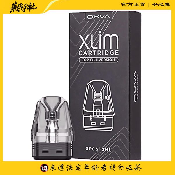 【OXVA】小蠻牛煙彈-xlim v3原廠空倉/空煙彈