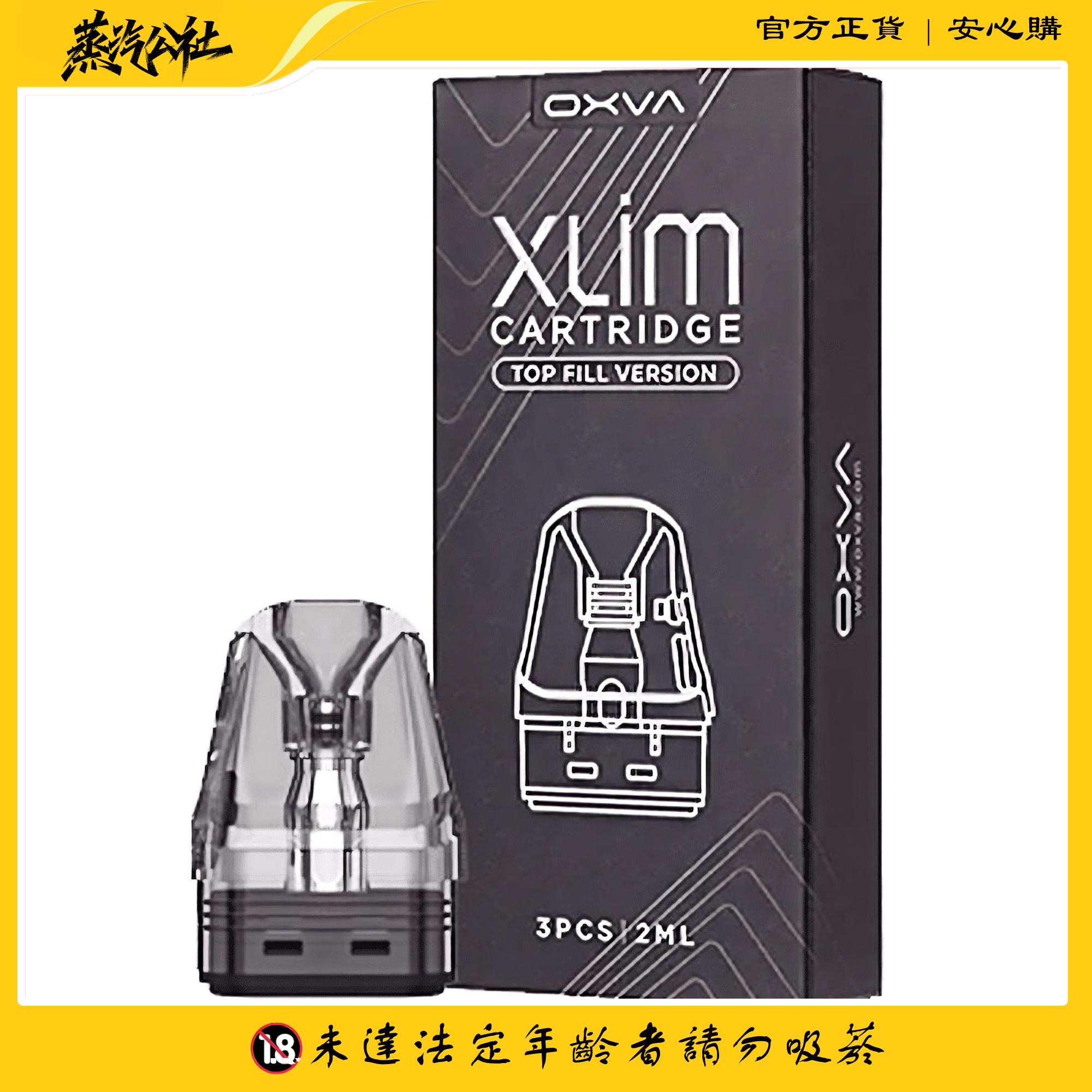 【OXVA】小蠻牛煙彈-xlim v3原廠空倉/空煙彈 【OXVA】小蠻牛煙彈-xlim v3原廠空倉/空煙彈