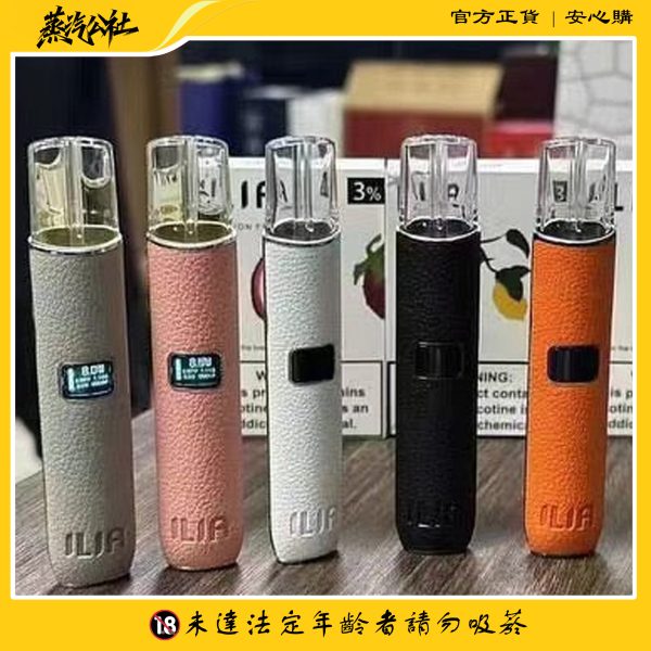 ILIA主機 哩啞皮革霧化桿 通配悅刻 Relx煙彈一代 711到付