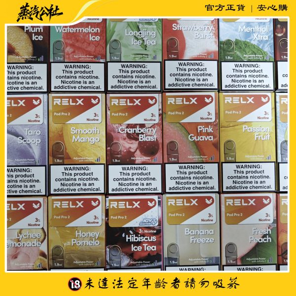 RELX煙彈六代 悅刻infinity 2六代煙彈 3顆價 買四盒送悅刻主機一隻