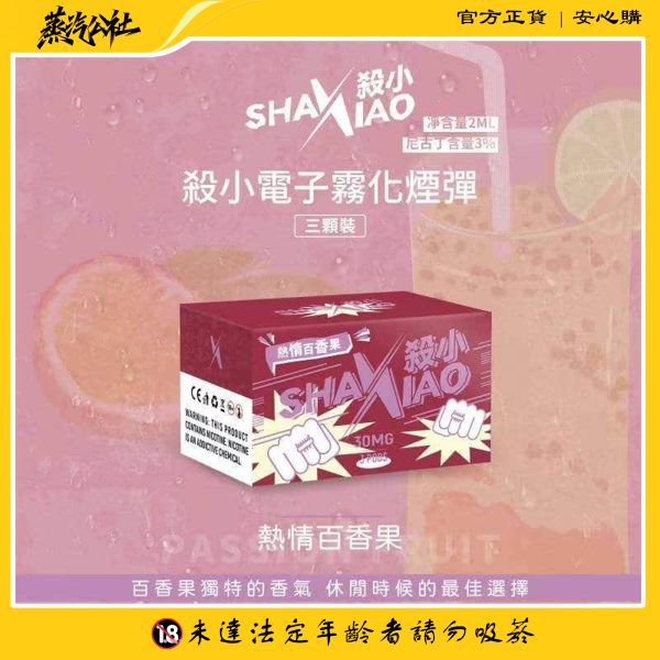 殺小煙彈 SHAXIAO霧化彈 通用一代主機 711到付