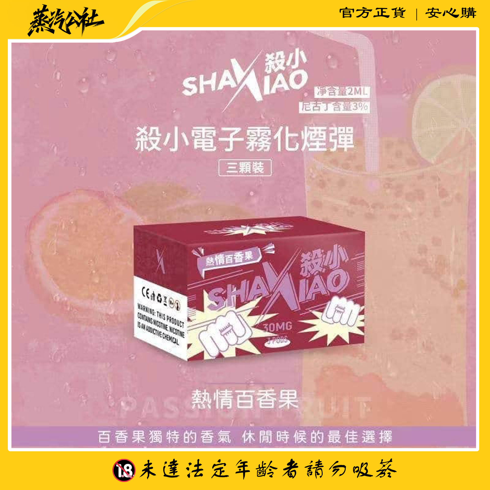 殺小煙彈 SHAXIAO霧化彈 通用一代主機 711到付 殺小煙彈 SHAXIAO霧化彈 通用一代主機 711到付:圖片 3