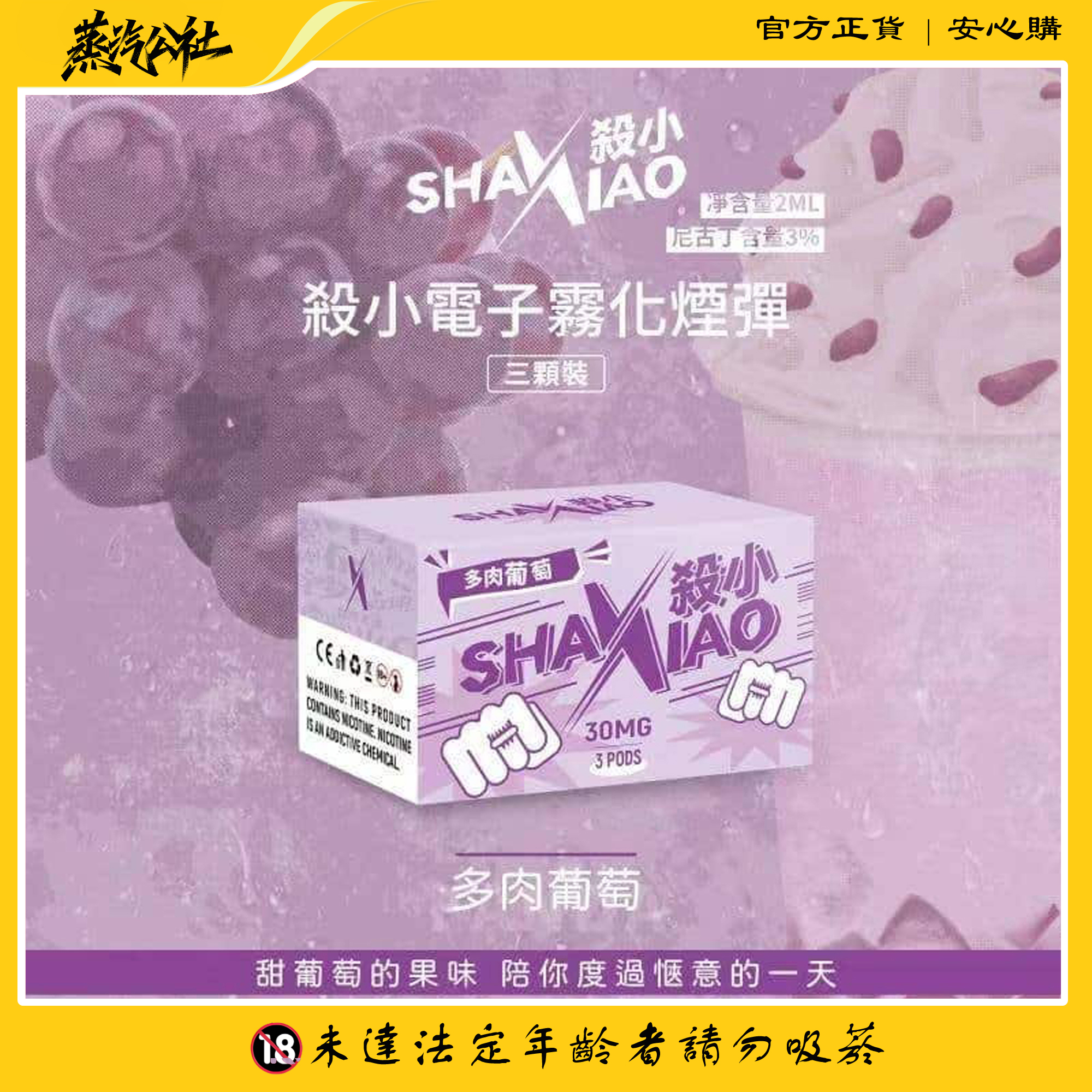 殺小煙彈 SHAXIAO霧化彈 通用一代主機 711到付 殺小煙彈 SHAXIAO霧化彈 通用一代主機 711到付:圖片 4