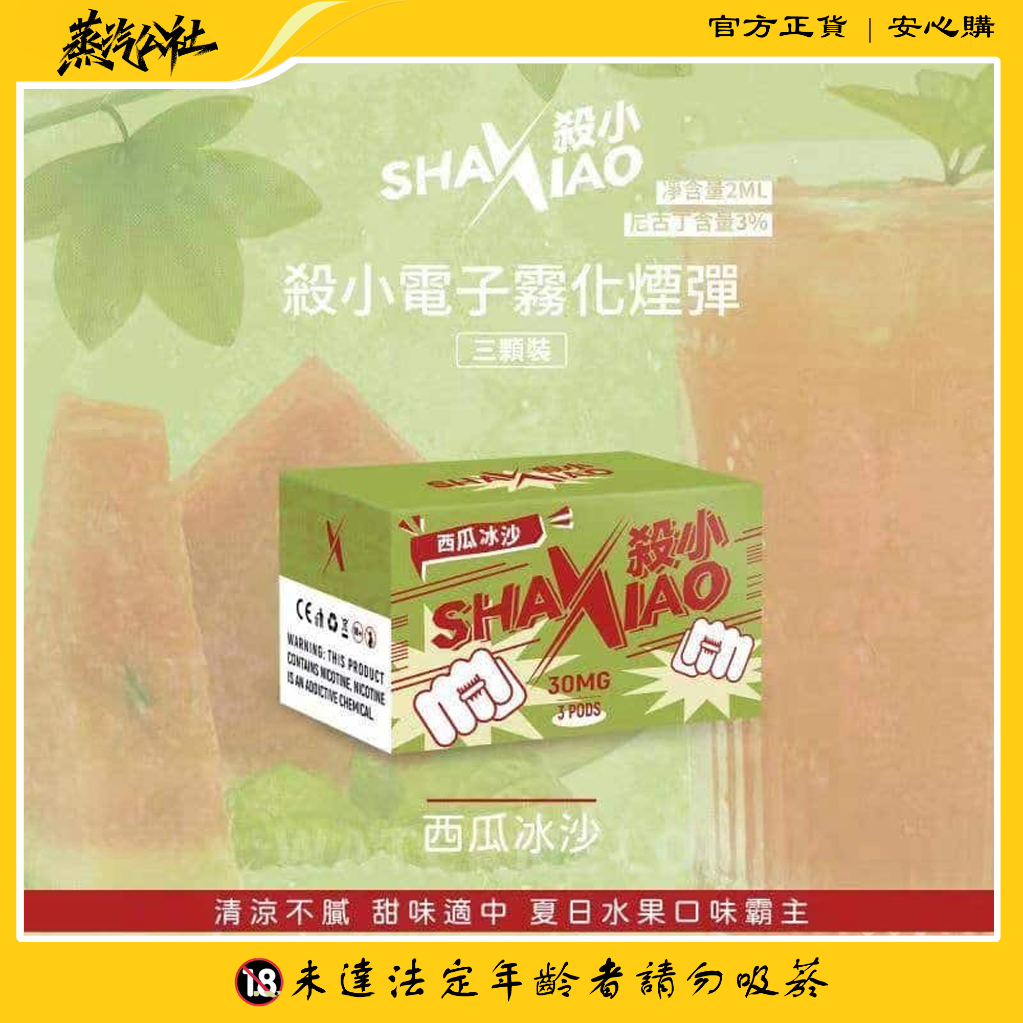 殺小煙彈 SHAXIAO霧化彈 通用一代主機 711到付 殺小煙彈 SHAXIAO霧化彈 通用一代主機 711到付:圖片 5