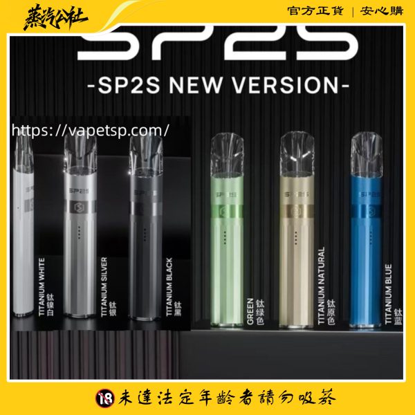 SP2主機 鈦系列霧化桿 通用悅刻 Relx煙彈一代