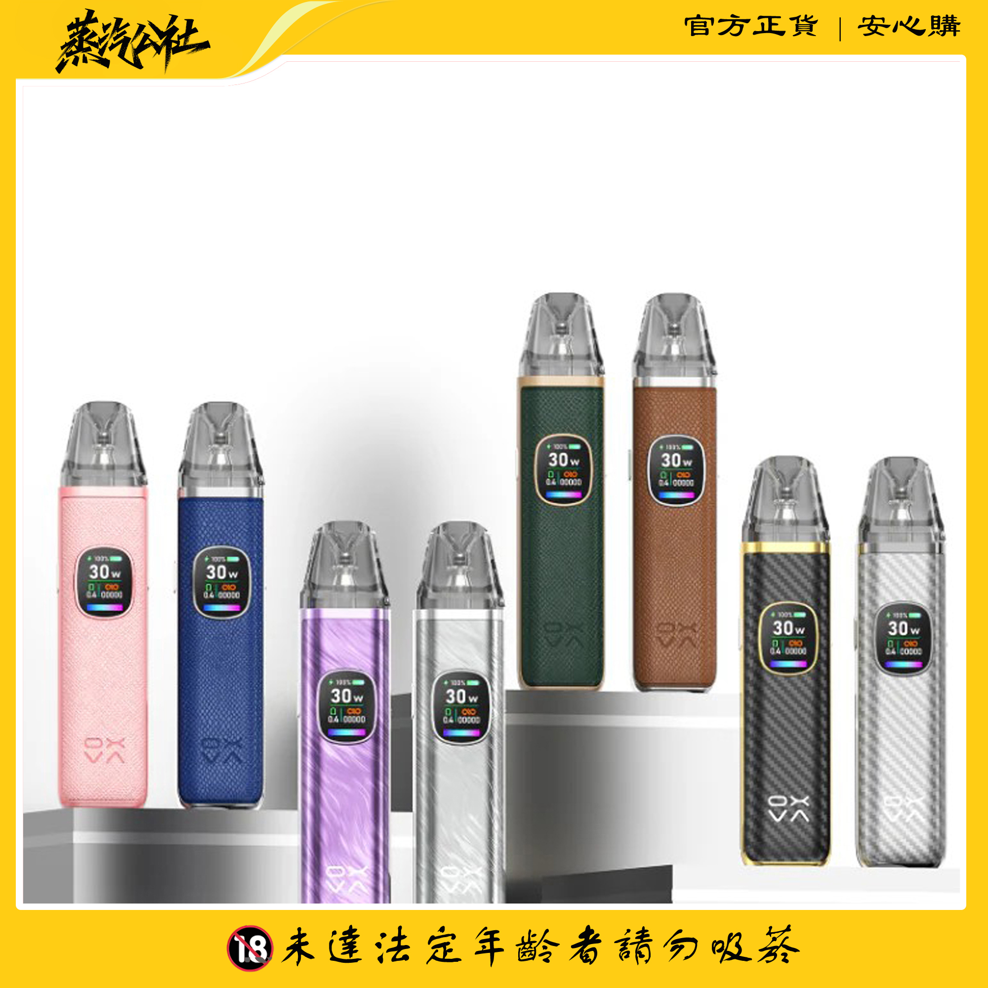正版【OXVA XLIM PRO2 】小蠻牛 PRO 2 30W 小煙主機套裝 正版【OXVA XLIM PRO2 】小蠻牛 PRO 2 30W 小煙主機套裝