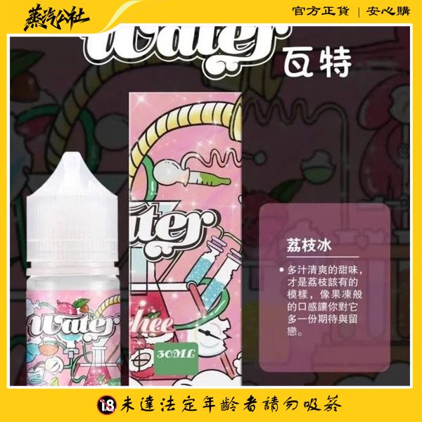 美國瓦特 WATER 小煙油 30ML / 3.5%|清爽果香 × 純淨煙霧的完美平衡