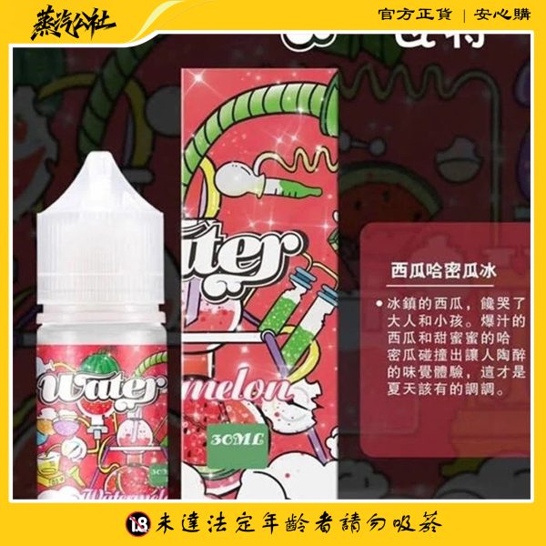 美國瓦特 WATER 小煙油 30ML / 3.5%｜清爽果香 × 純淨煙霧的完美平衡