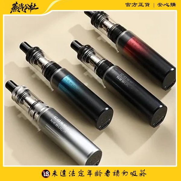 VAPTIO Cosmo Nebula 星雲 高顏值註油小菸主機|1500mAh 大電量 × Type-C 快充 × 雙吸模式
