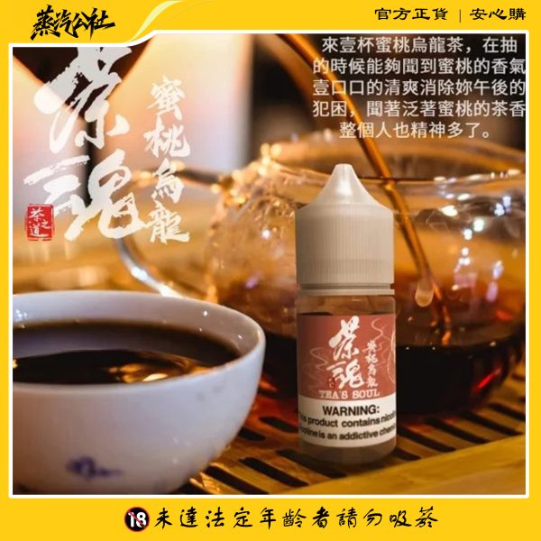 MOBA茶魂小菸油 30ml