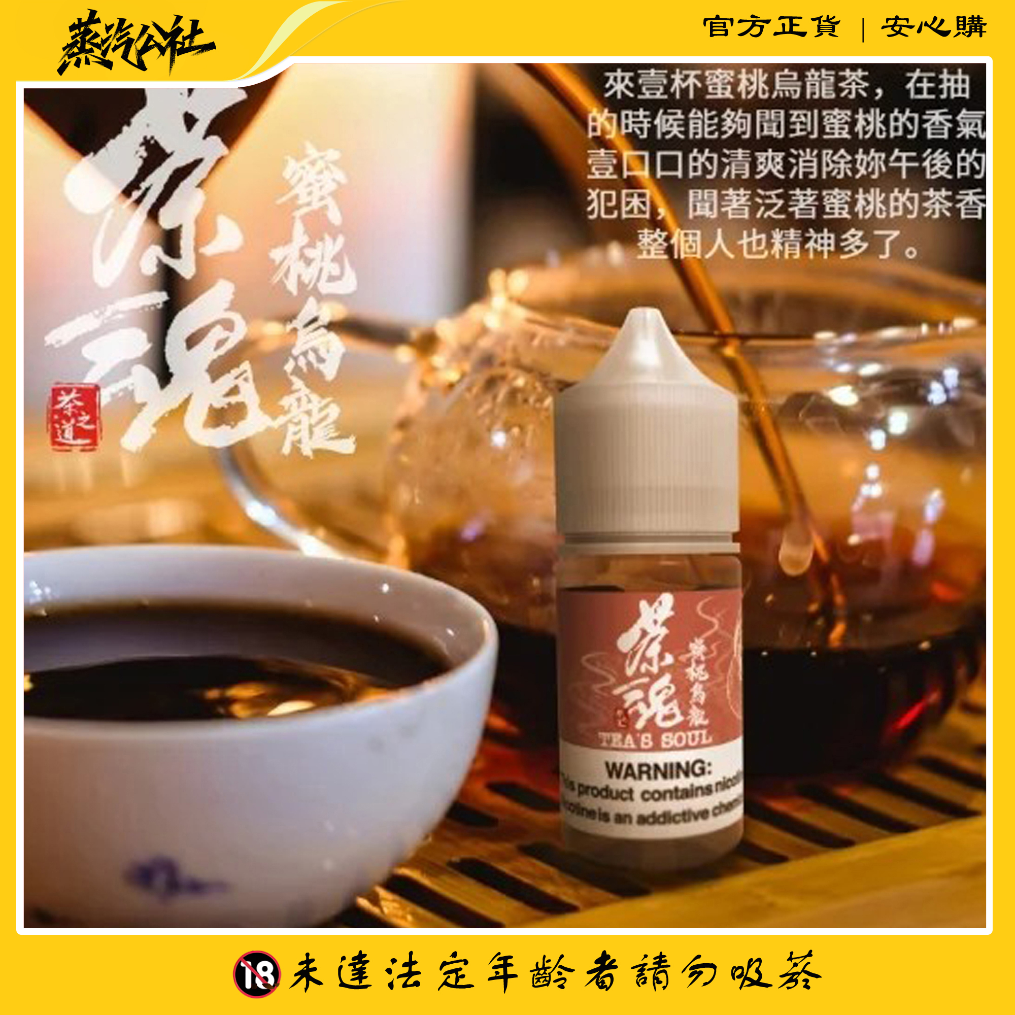 MOBA茶魂小菸油 30ml MOBA茶魂小菸油 30ml:圖片 2
