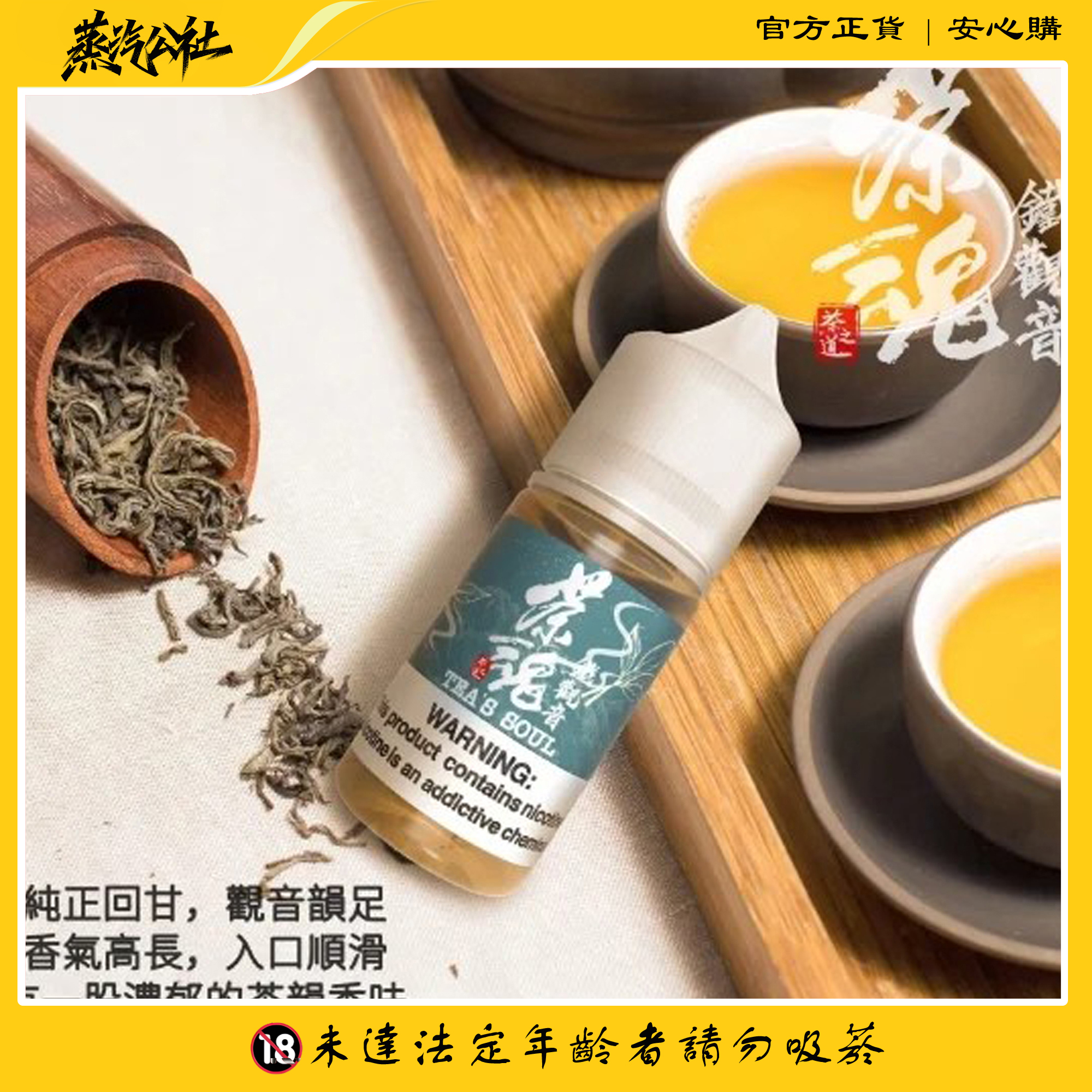 MOBA茶魂小菸油 30ml MOBA茶魂小菸油 30ml:圖片 3