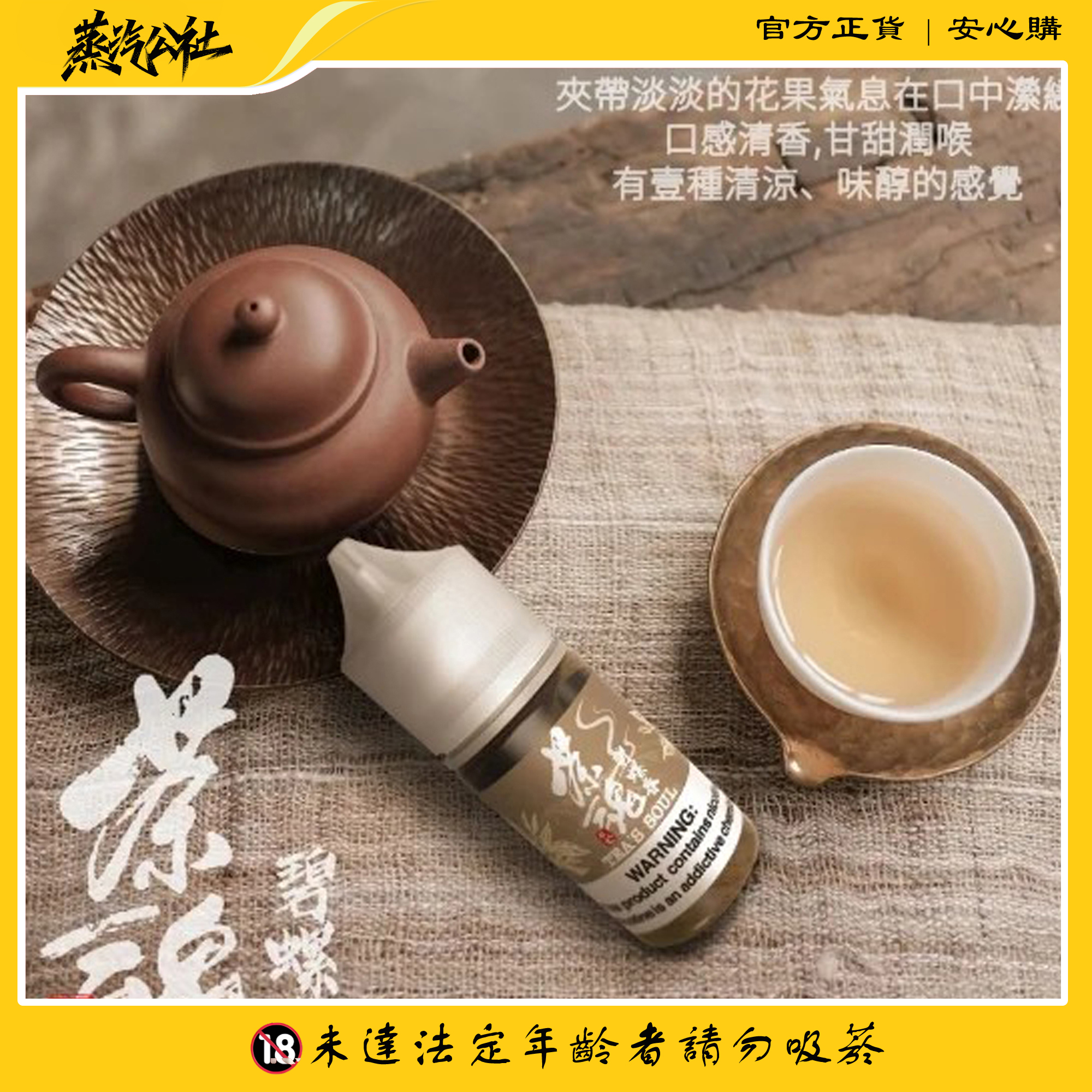 MOBA茶魂小菸油 30ml MOBA茶魂小菸油 30ml:圖片 4