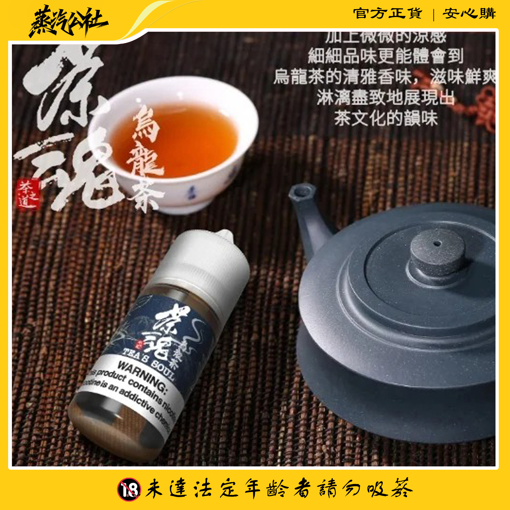 MOBA茶魂小菸油 30ml MOBA茶魂小菸油 30ml