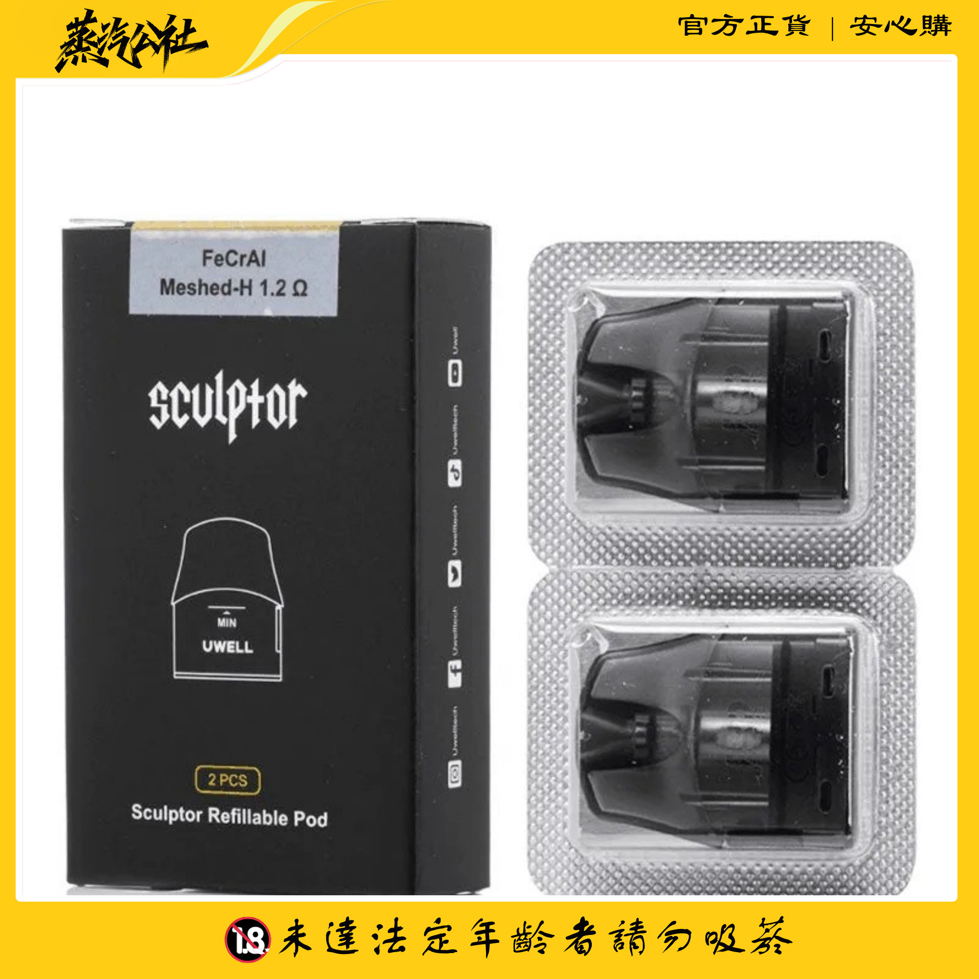 UWELL SCULPTOR雕塑家主機 11W 電鍍金屬 UWELL SCULPTOR雕塑家主機 11W 電鍍金屬:圖片 4