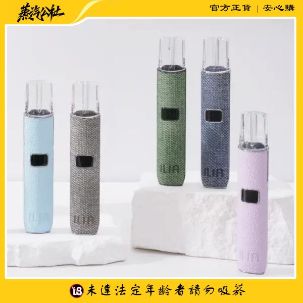 ILIA主機 布紋霧化桿 適用悅刻Relx煙彈一代
