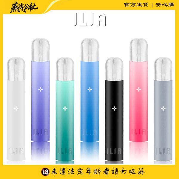 ILIA主機 哩亞霧化桿 通用悅刻煙彈一代