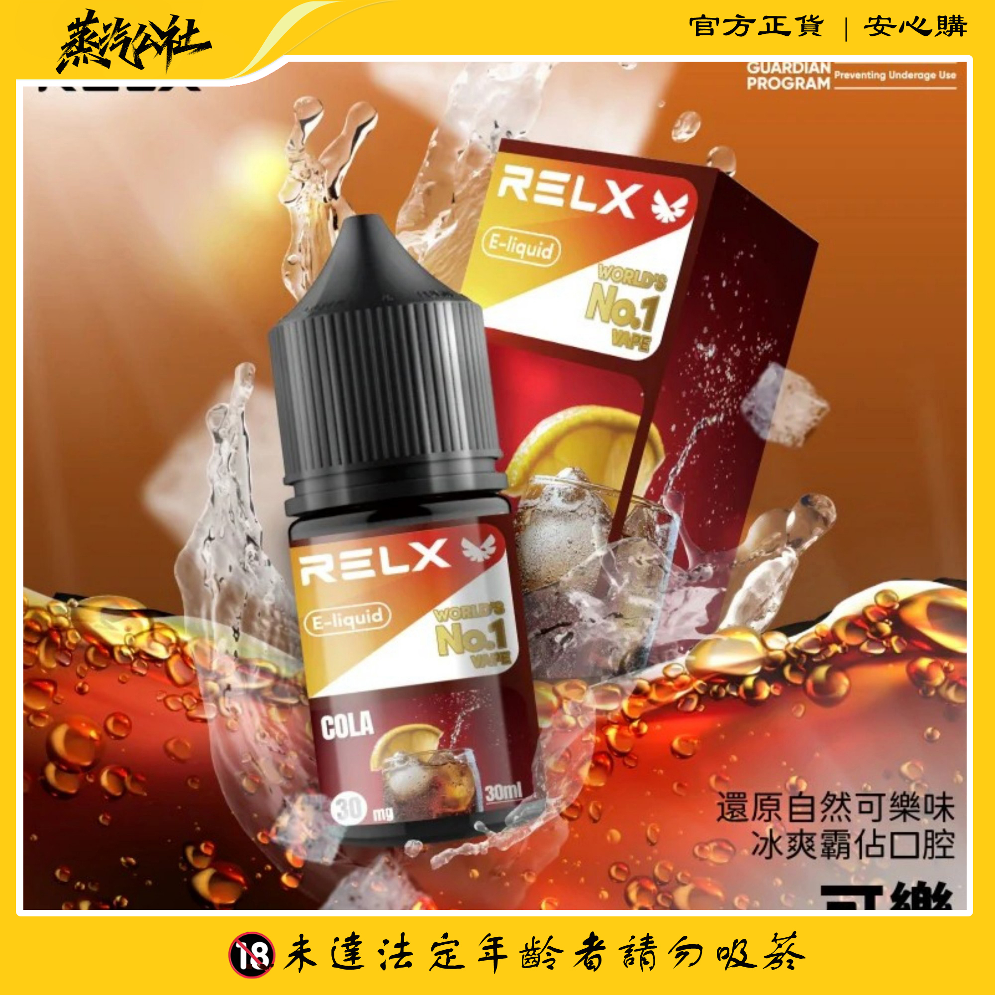 【 RELX 悅刻電子煙油】30ml大容量 | 30mg鹽式尼古丁 | 10種風味任選 【 RELX 悅刻電子煙油】30ml大容量 | 30mg鹽式尼古丁 | 10種風味任選:圖片 5