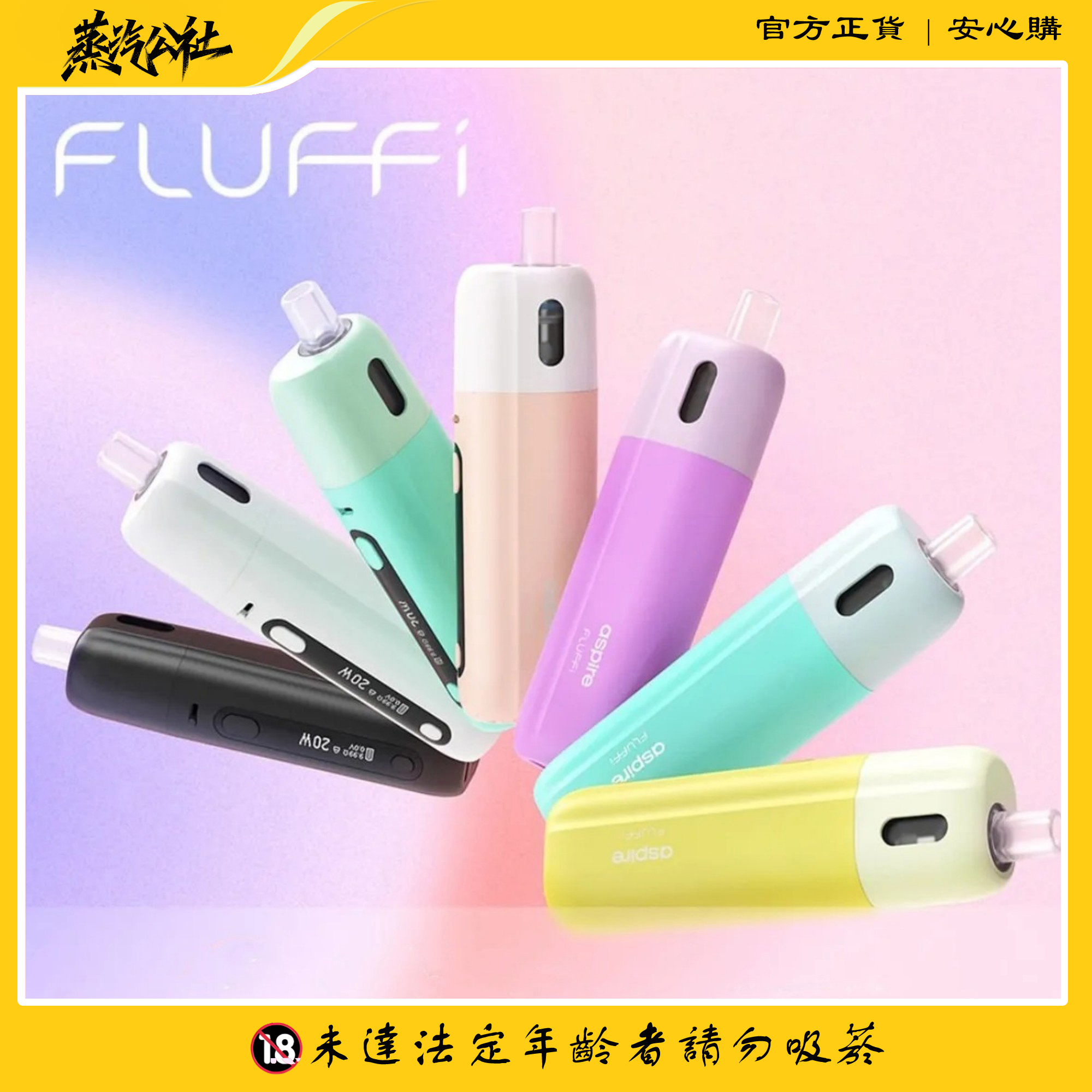 Aspire Fluffi 小煙主機 | 酪梨妹妹套組 1500mah Aspire Fluffi 小煙主機 | 酪梨妹妹套組 1500mah