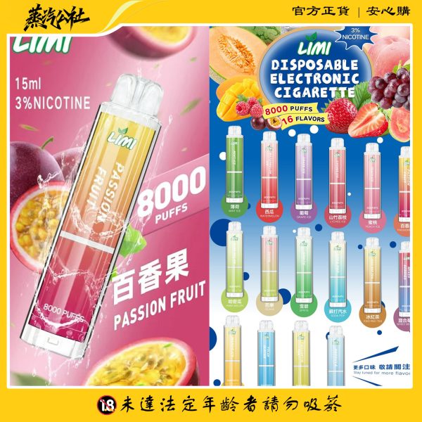 LIMI 8000口 發光拋棄式 買10送1 台灣電子煙批發