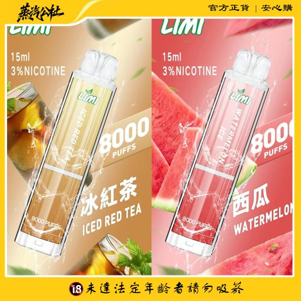 LIMI 8000口 發光拋棄式 買10送1 台灣電子煙批發