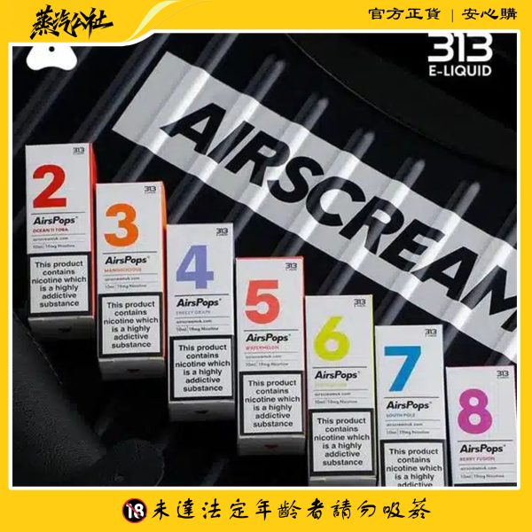 英國 Airscram 汽泡 313 系列 30ML 數字煙油|高端小煙油 × 英國原裝 × 多款口味選擇
