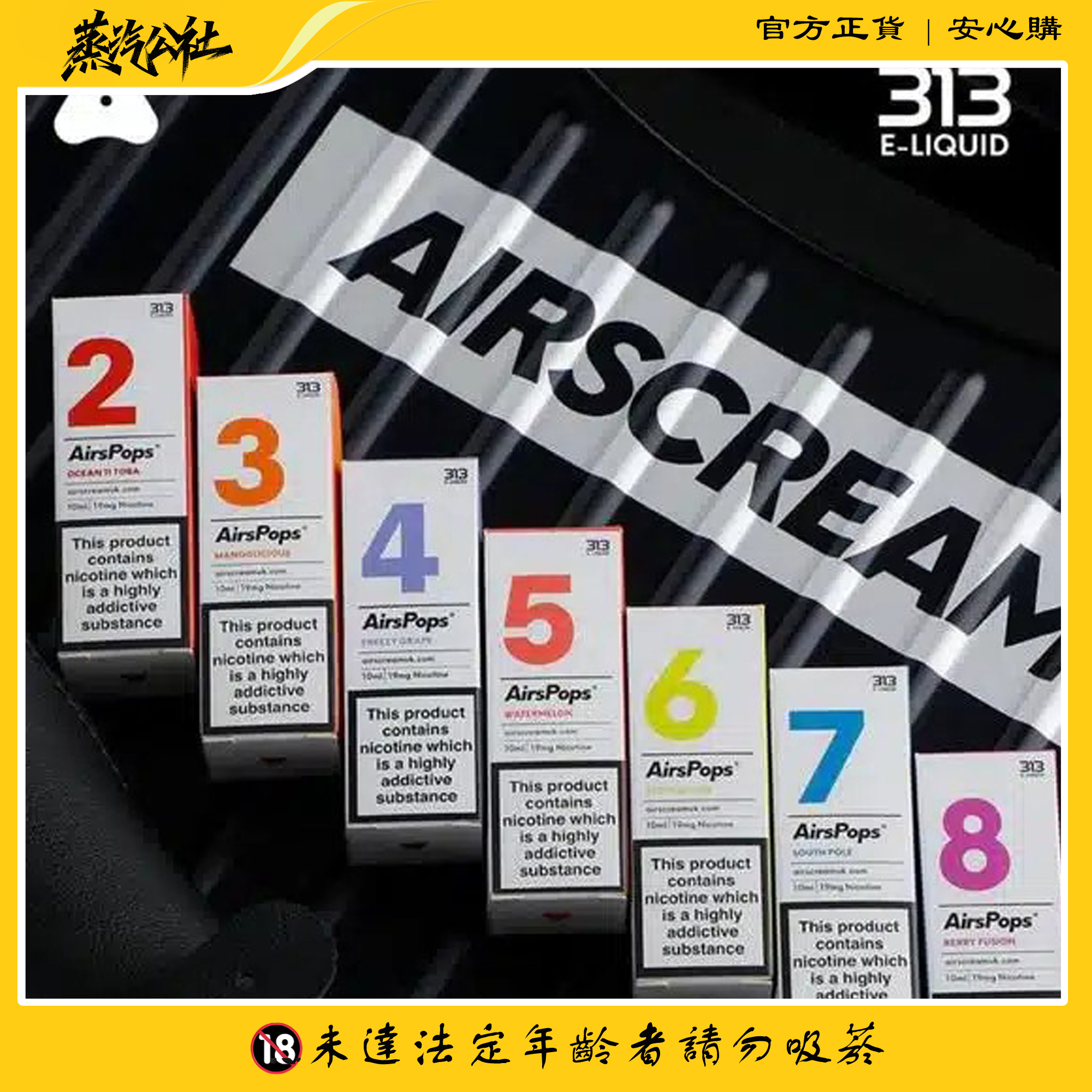 英國 Airscram 汽泡 313 系列 30ML 數字煙油|高端小煙油 × 英國原裝 × 多款口味選擇 英國 Airscram 汽泡 313 系列 30ML 數字煙油|高端小煙油 × 英國原裝 × 多款口味選擇:圖片 3