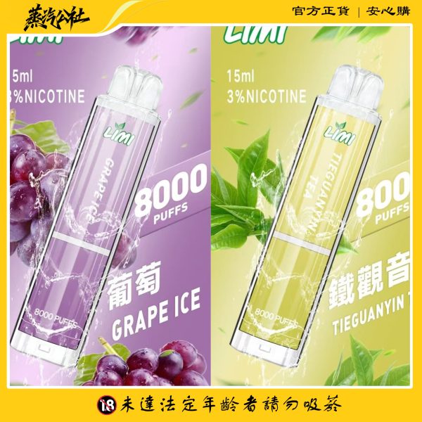 LIMI 8000口 發光拋棄式 買10送1 台灣電子煙批發