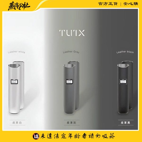 TUTX主機 皮革材質霧化桿 液晶螢幕 通用悅刻 Relx Sp2s煙彈一代