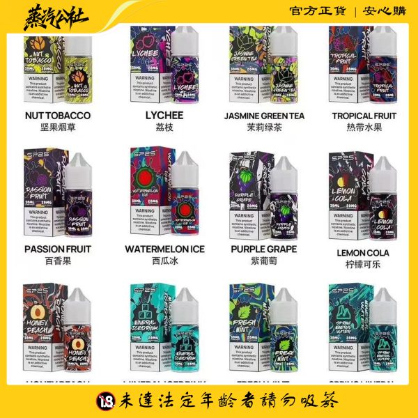 SP2S煙油 瓶裝小煙煙油 30ML/20mg