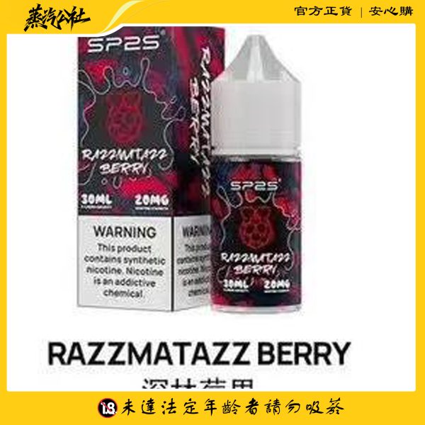 SP2S煙油 瓶裝小煙煙油 30ML/20mg