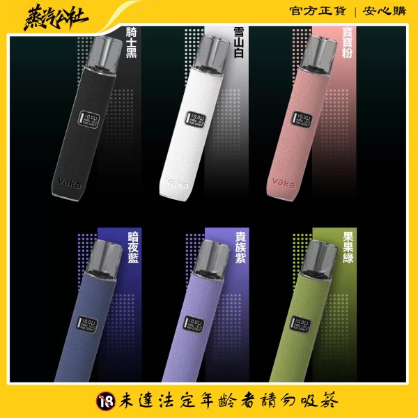 VAKA主機 |皮革材質 | 通用悅刻 | RELX煙彈一代