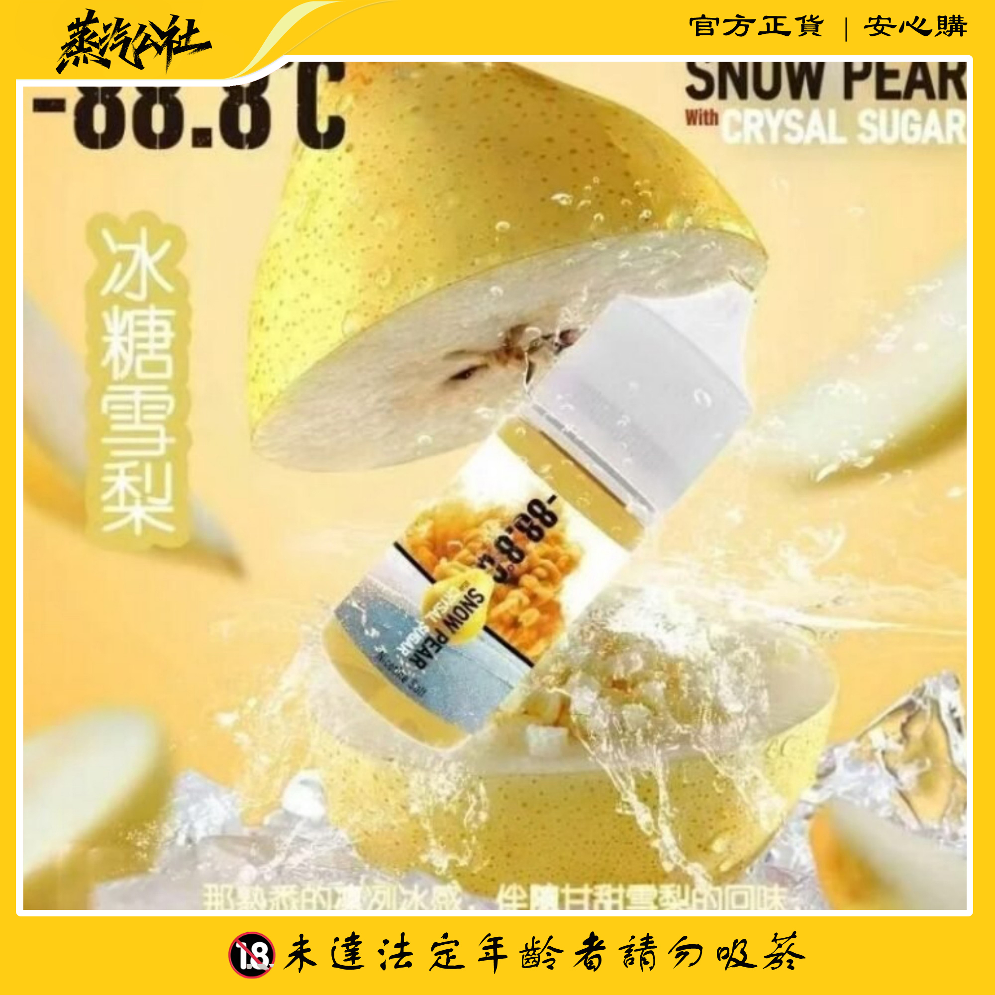 -88.8℃ 冰爽果香煙油 30ml -88.8℃ 冰爽果香煙油 30ml:圖片 2