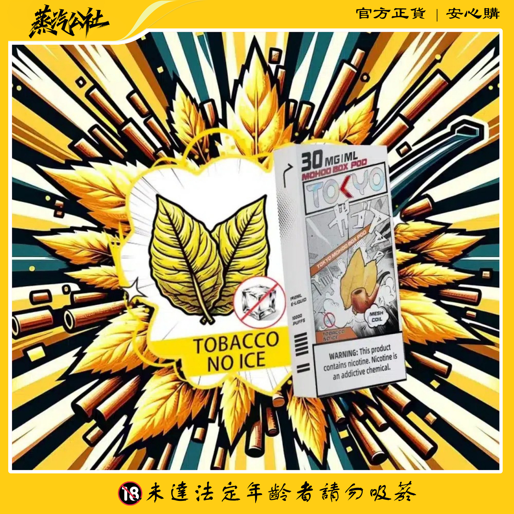 TOKYO MOHOO BOX 東京魔盒煙彈 買3盒送主機 單顆12ml包裝 專機專用 TOKYO MOHOO BOX 東京魔盒煙彈 買3盒送主機 單顆12ml包裝 專機專用:圖片 6