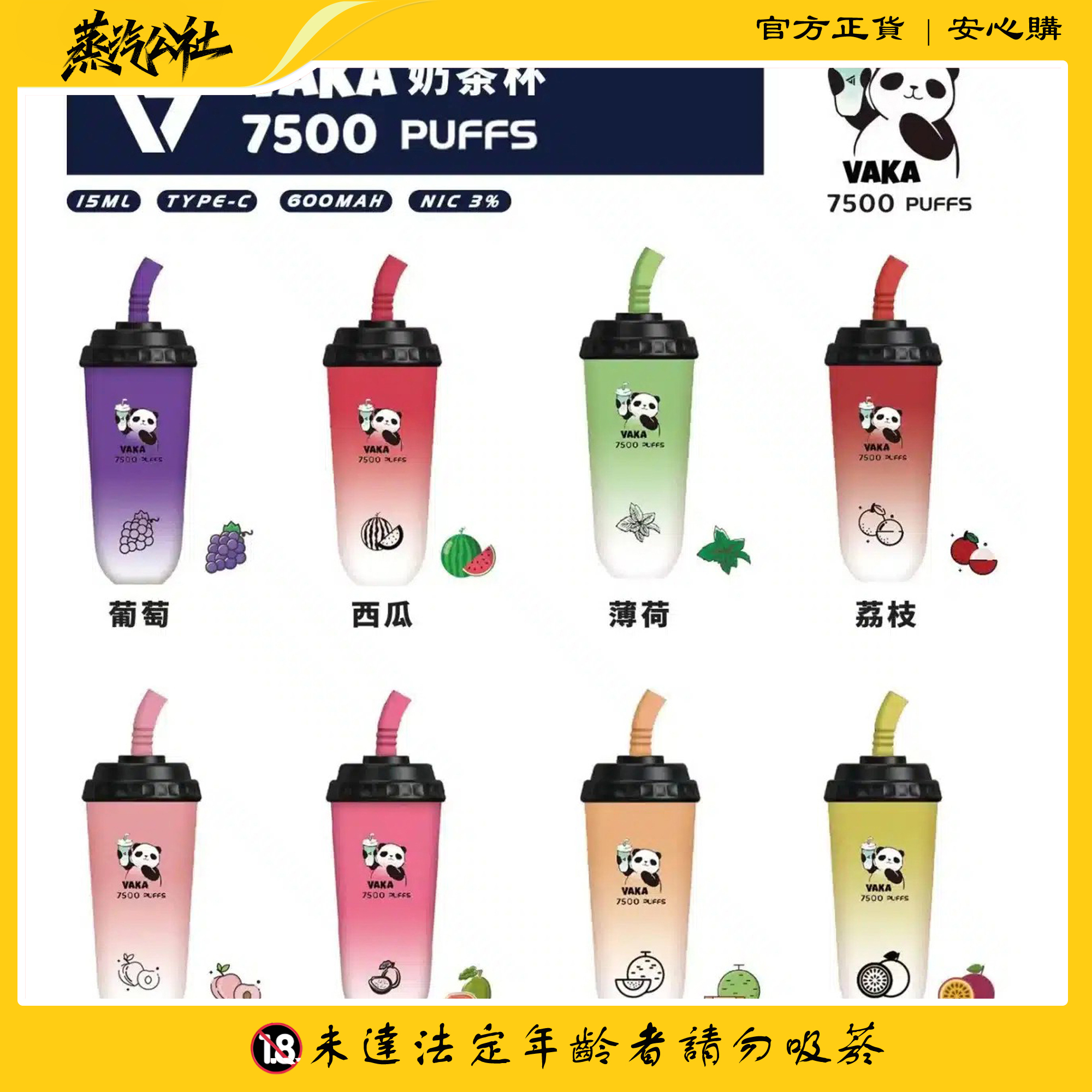 【VAKA奶茶杯】7500 PUFFS 一次性拋棄式電子煙 可充電 【VAKA奶茶杯】7500 PUFFS 一次性拋棄式電子煙 可充電:圖片 3