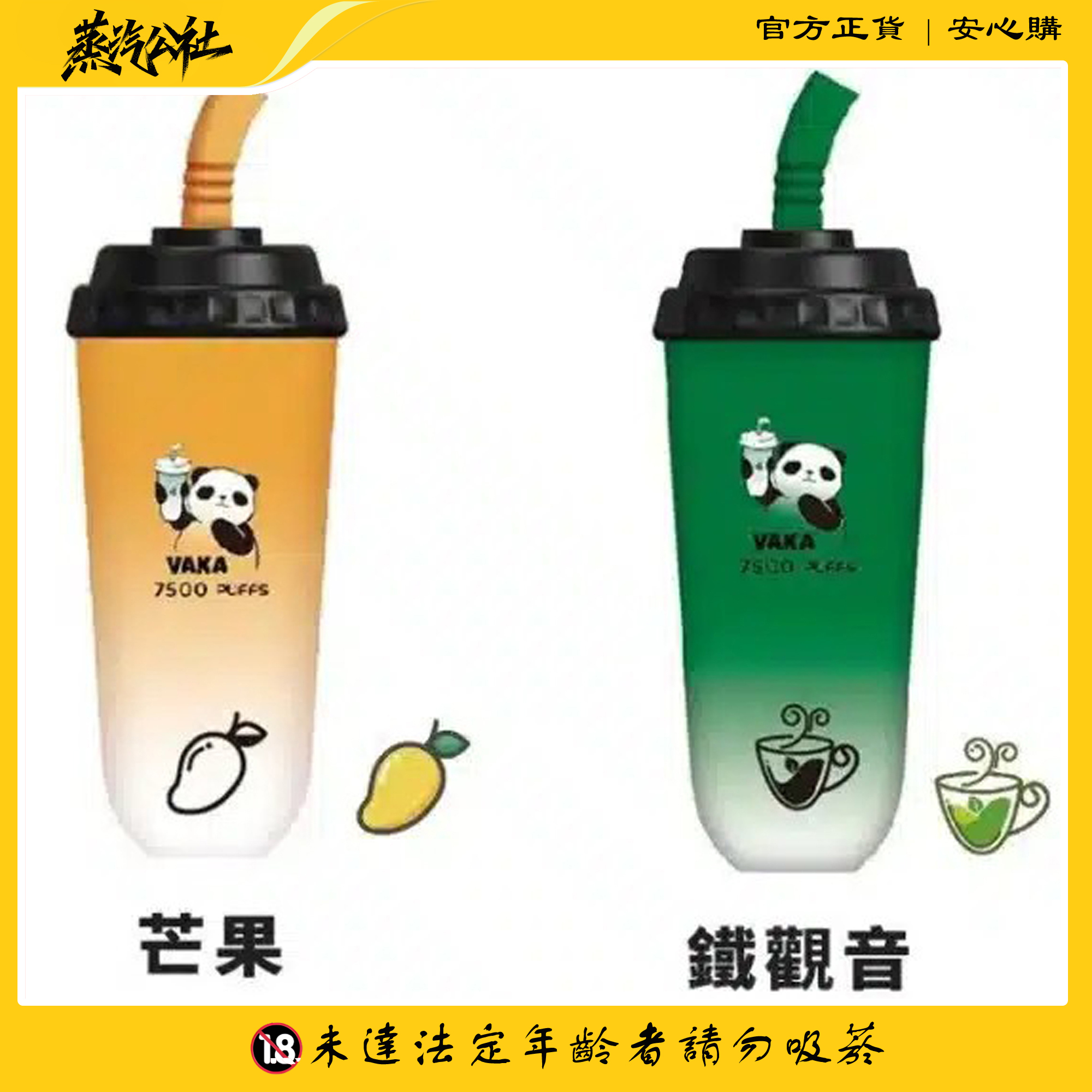 【VAKA奶茶杯】7500 PUFFS 一次性拋棄式電子煙 可充電 【VAKA奶茶杯】7500 PUFFS 一次性拋棄式電子煙 可充電