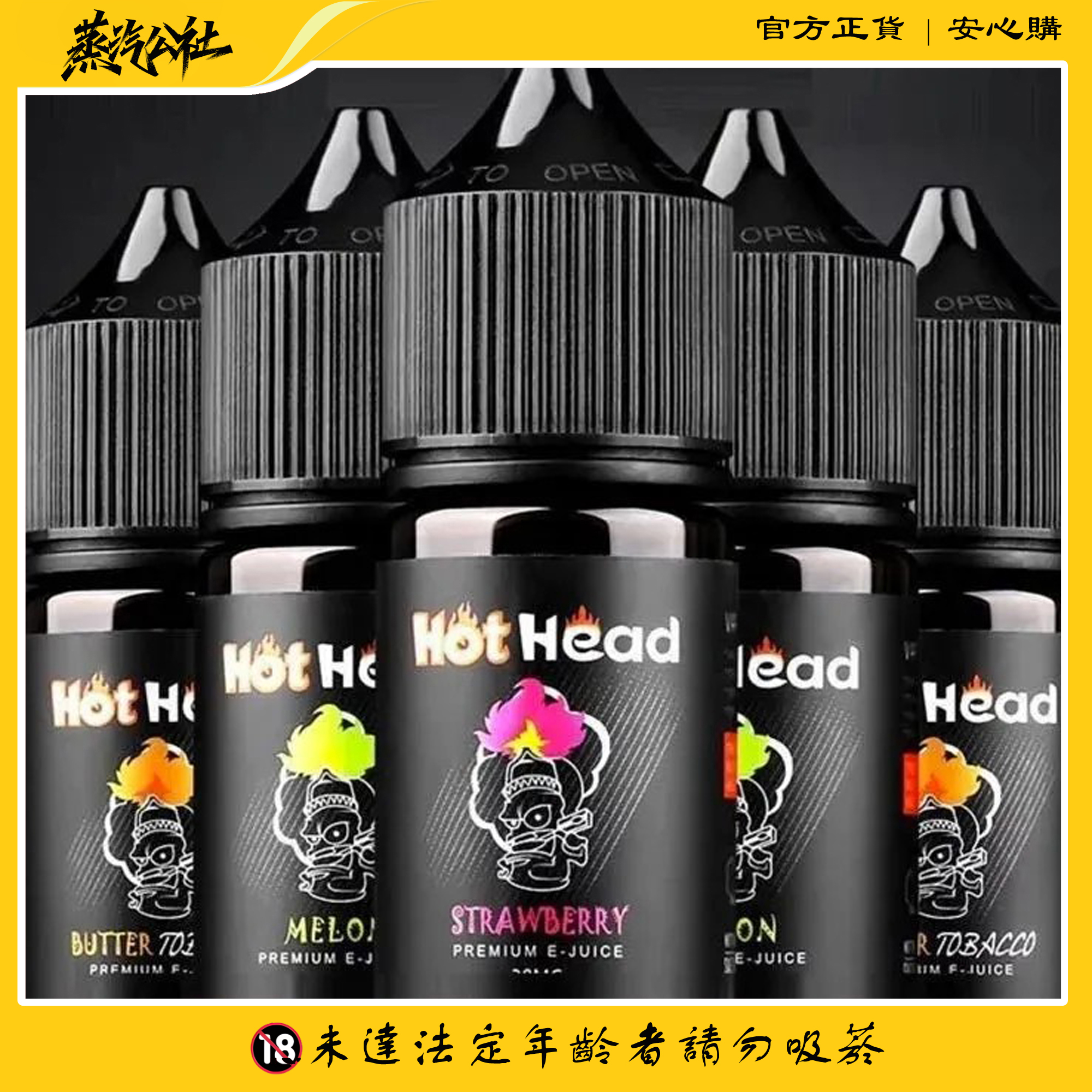 Hot Head爆脾氣煙油 小煙煙油 Hot Head爆脾氣煙油 小煙煙油:圖片 7