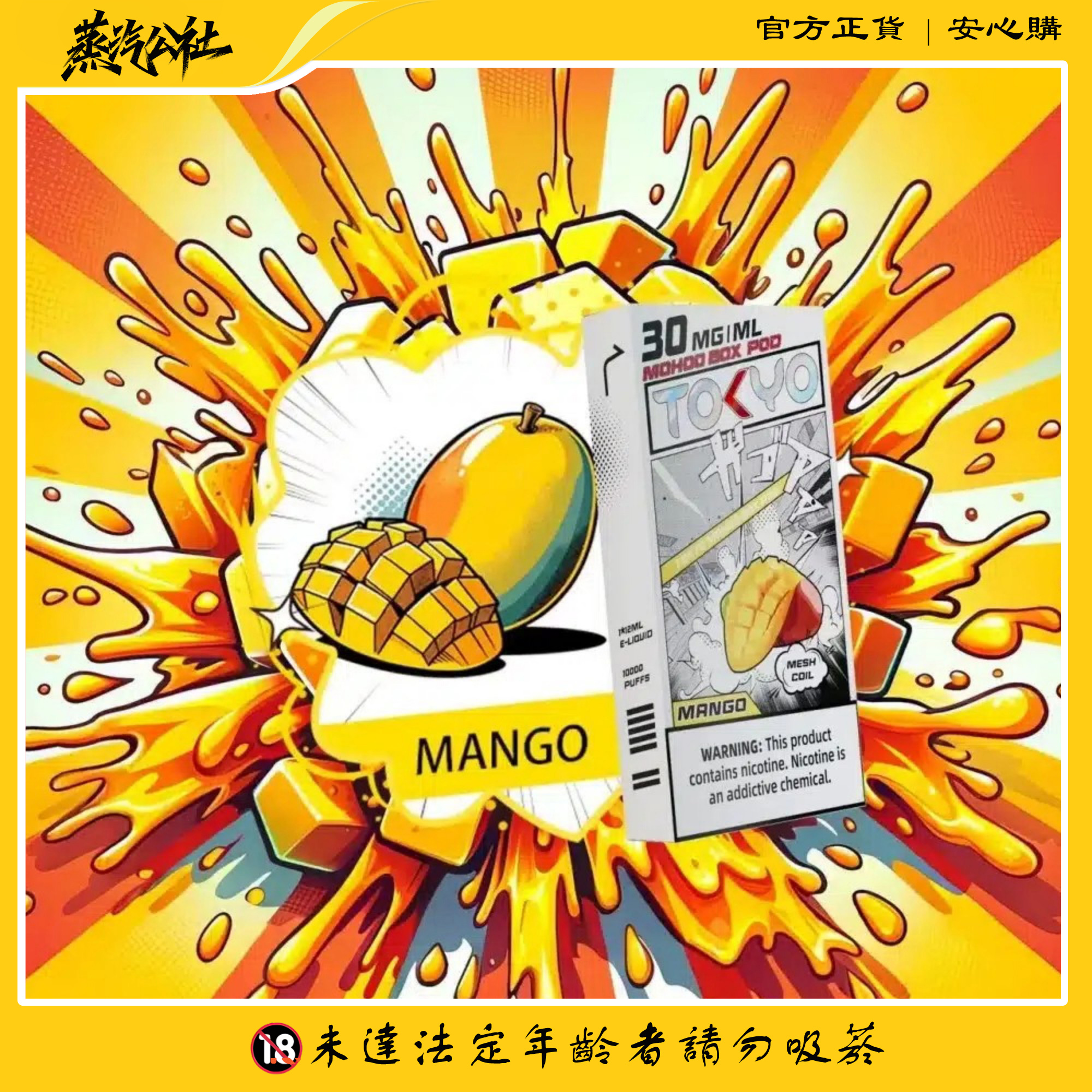 TOKYO MOHOO BOX 東京魔盒煙彈 買3盒送主機 單顆12ml包裝 專機專用 TOKYO MOHOO BOX 東京魔盒煙彈 買3盒送主機 單顆12ml包裝 專機專用