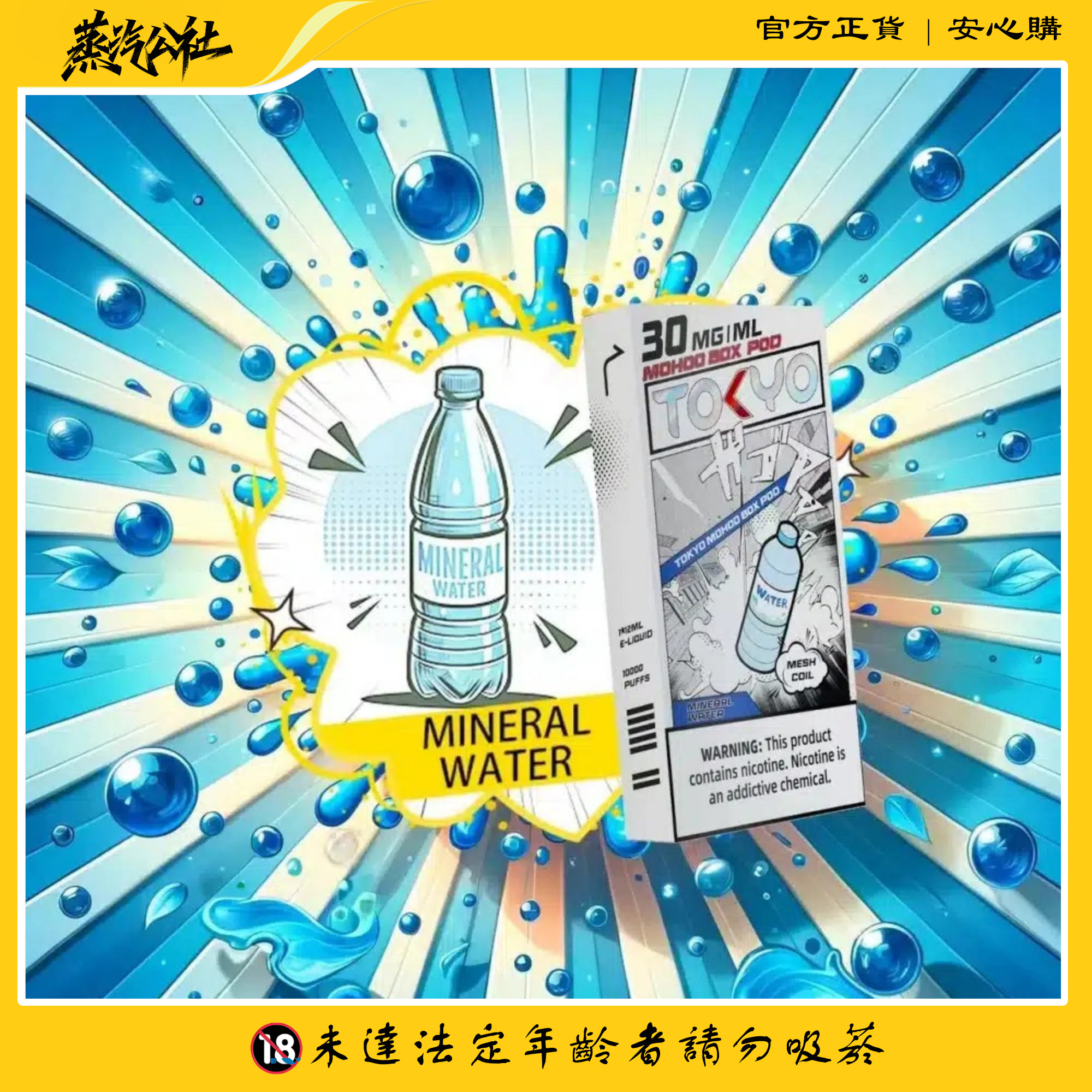 TOKYO MOHOO BOX 東京魔盒煙彈 買3盒送主機 單顆12ml包裝 專機專用 TOKYO MOHOO BOX 東京魔盒煙彈 買3盒送主機 單顆12ml包裝 專機專用:圖片 3