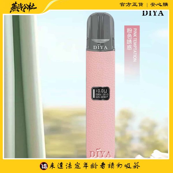 DIYA主機 皮革材質 兩段式調節 適用Relx煙彈一代