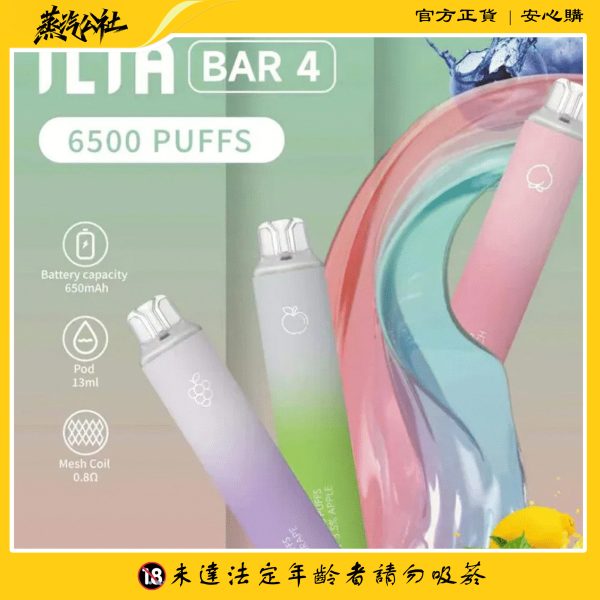 ILIA BAR4 6500 Puffs/哩啞4代一次性電子煙/拋棄式/711到付
