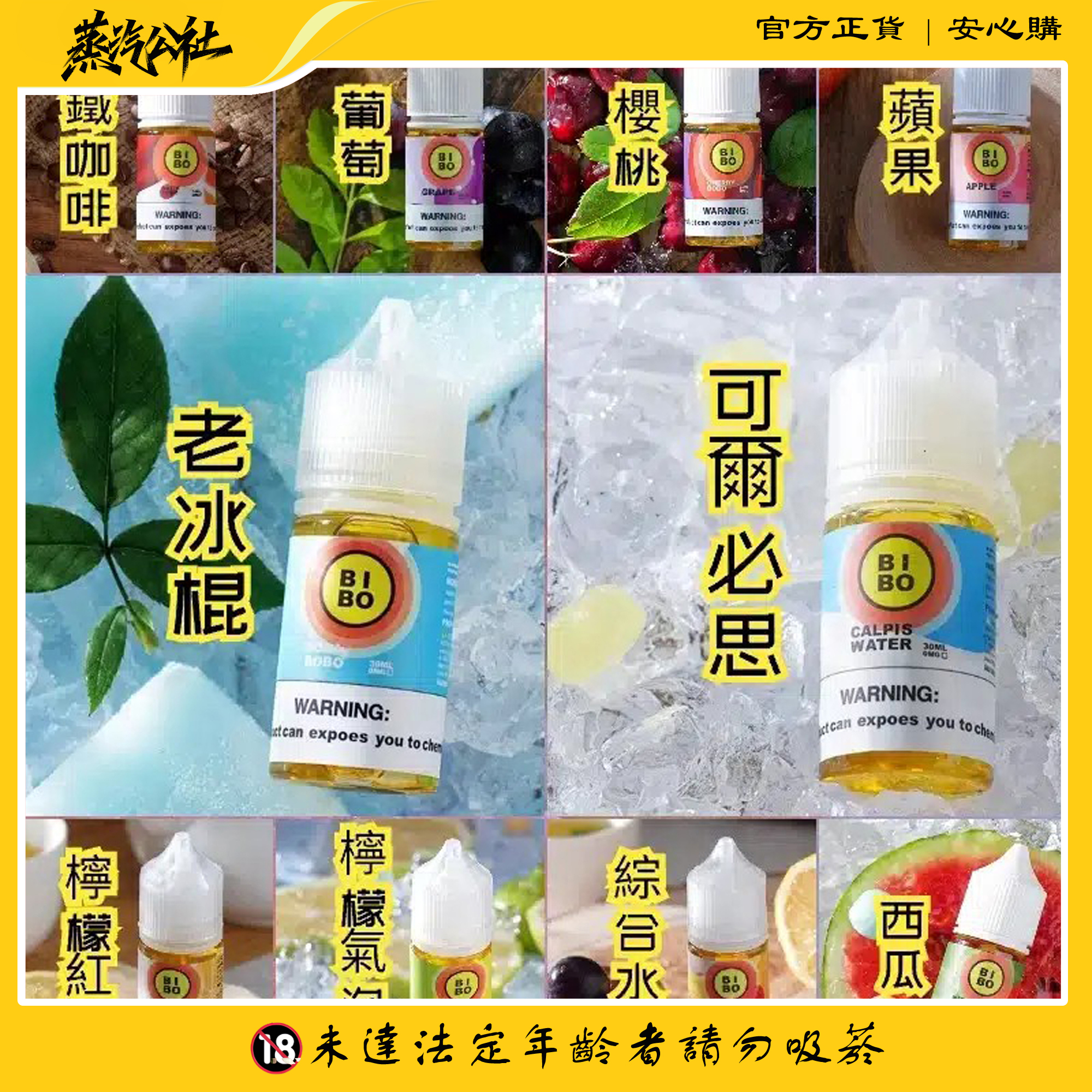BIBO煙油 無尼古丁煙油 30ml 0丁小煙油 BIBO煙油 無尼古丁煙油 30ml 0丁小煙油:圖片 4