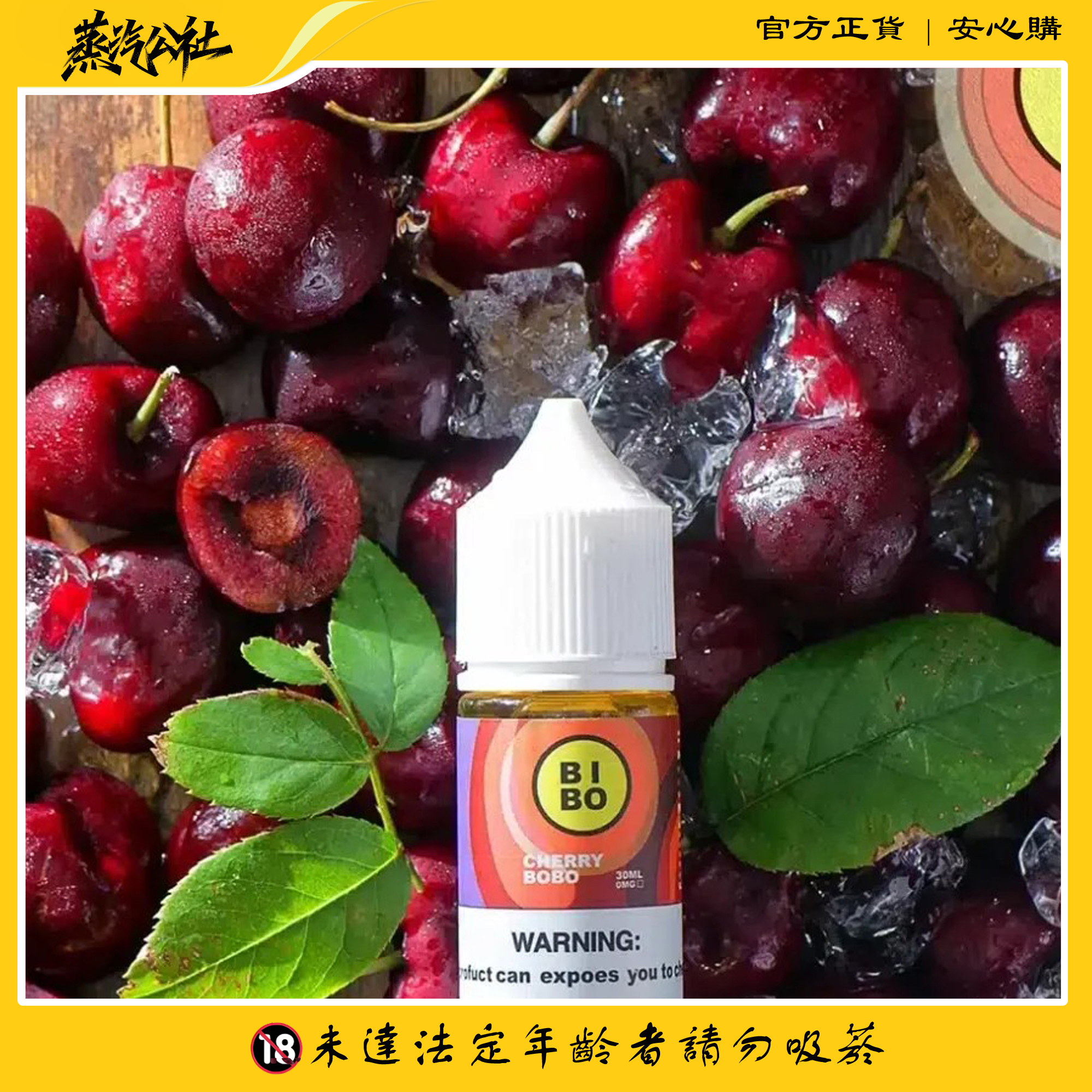 BIBO煙油 無尼古丁煙油 30ml 0丁小煙油 BIBO煙油 無尼古丁煙油 30ml 0丁小煙油