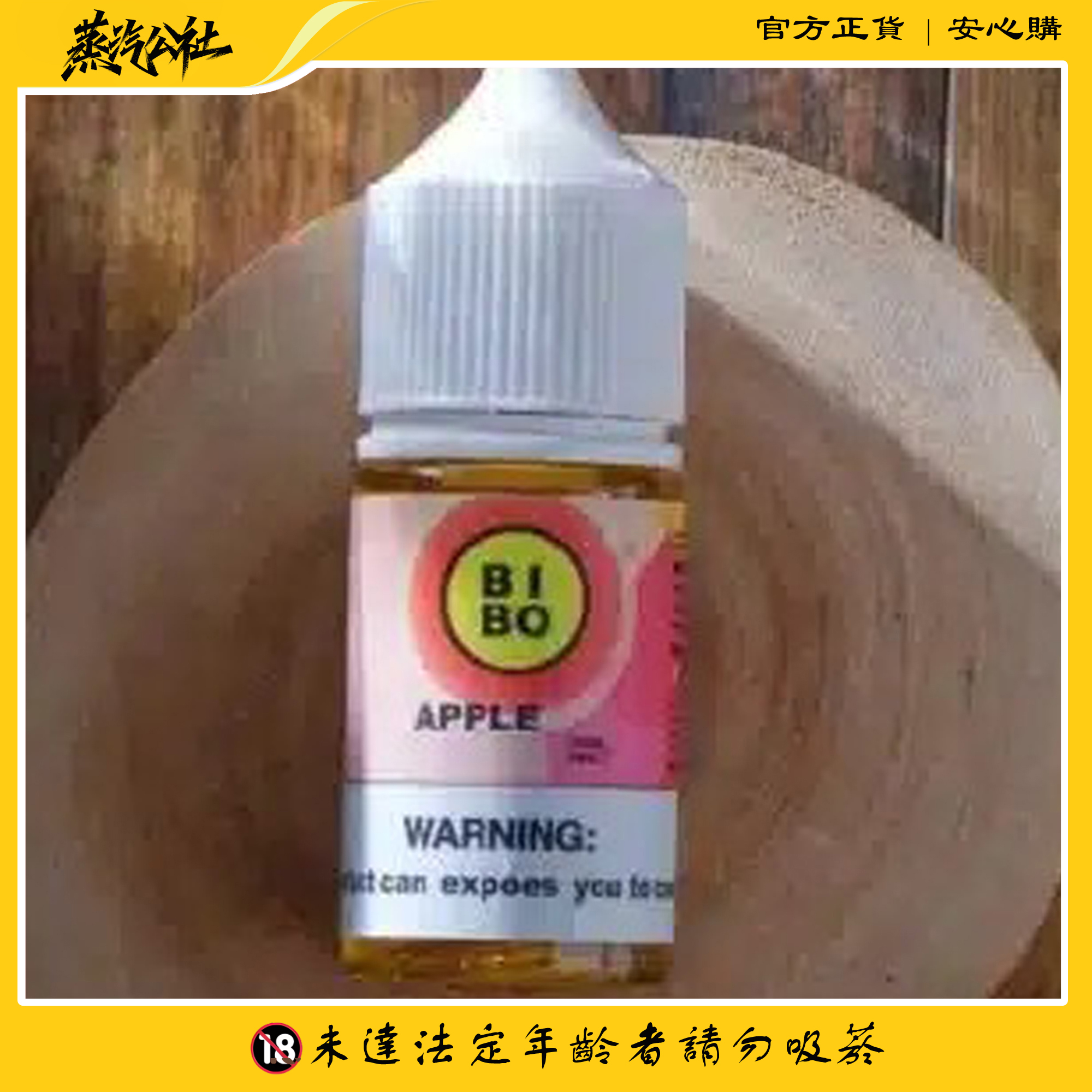 BIBO煙油 無尼古丁煙油 30ml 0丁小煙油 BIBO煙油 無尼古丁煙油 30ml 0丁小煙油:圖片 6