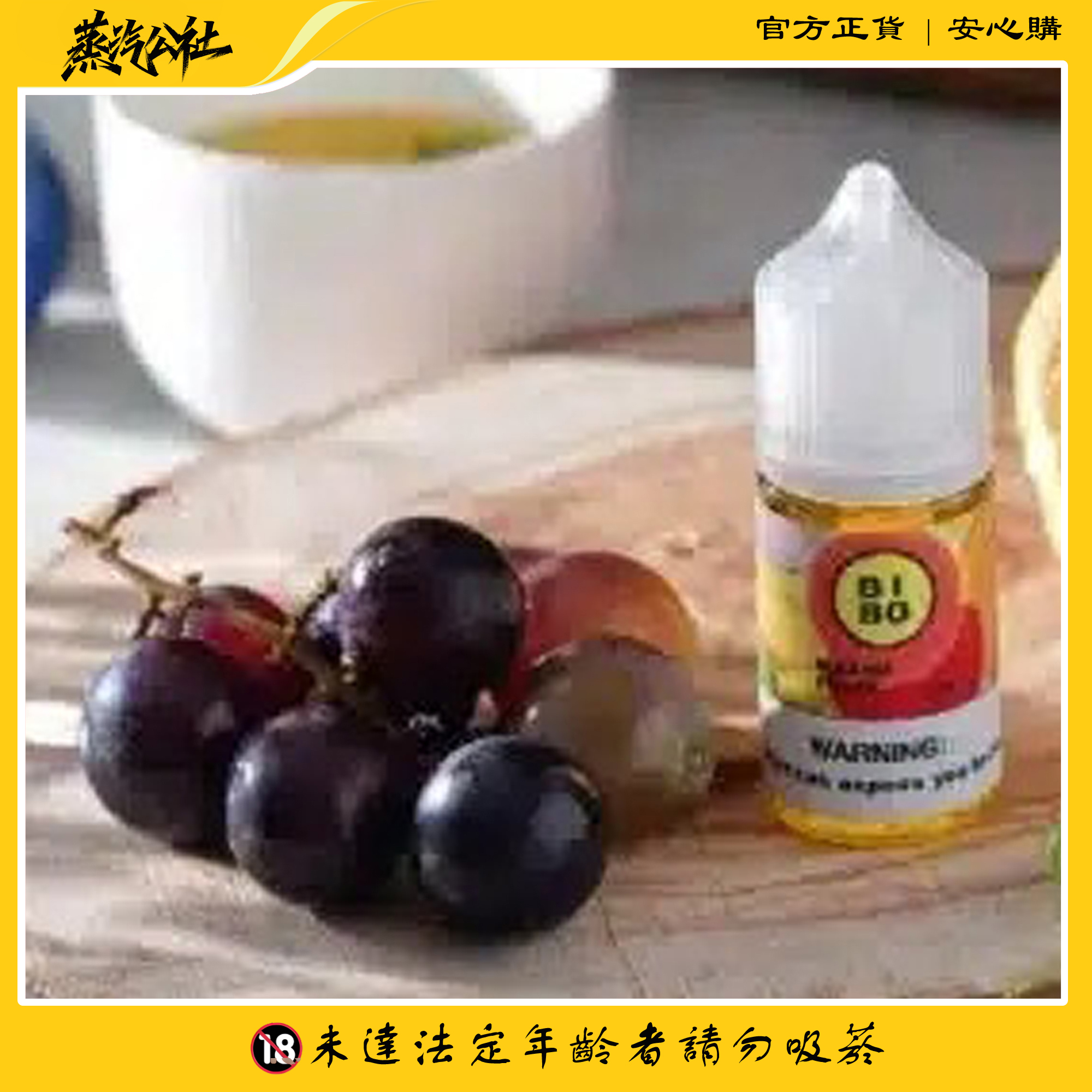 BIBO煙油 無尼古丁煙油 30ml 0丁小煙油 BIBO煙油 無尼古丁煙油 30ml 0丁小煙油:圖片 8