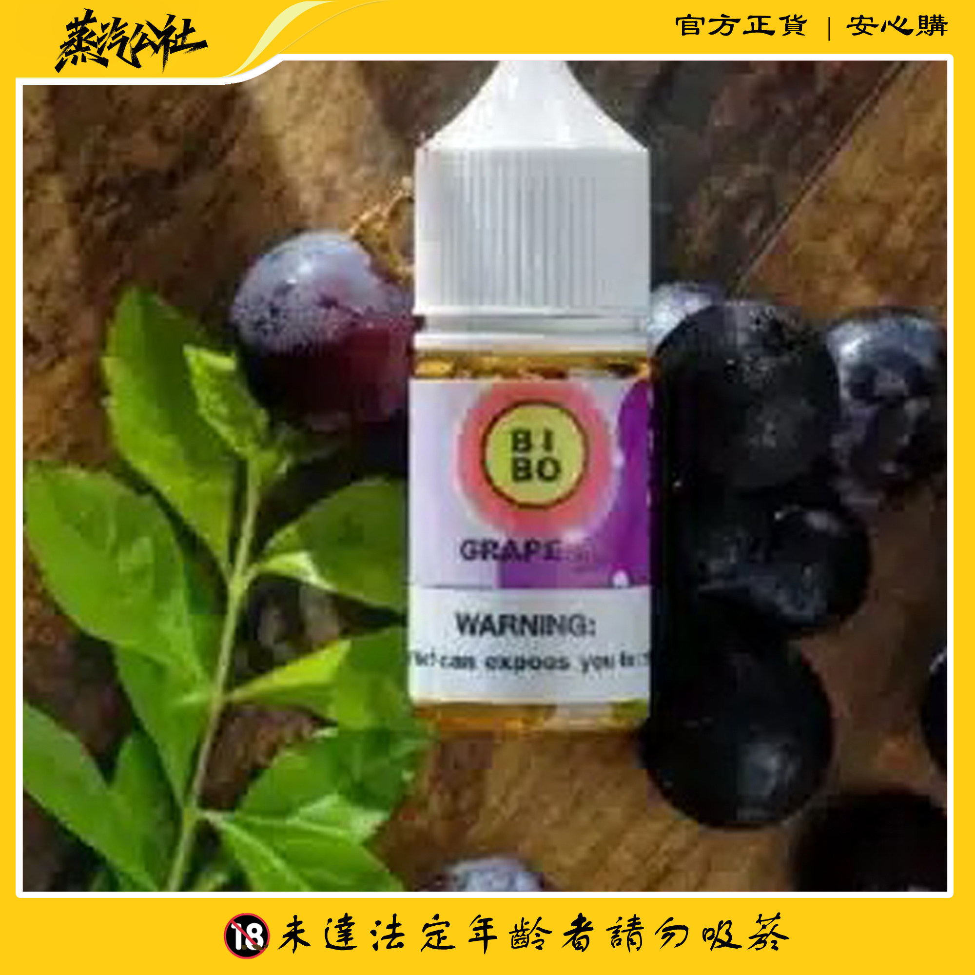 BIBO煙油 無尼古丁煙油 30ml 0丁小煙油 BIBO煙油 無尼古丁煙油 30ml 0丁小煙油:圖片 2