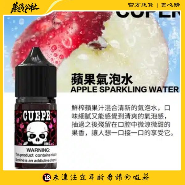首頁 【小煙油】CUPER 酷柏系列 電子煙油 30ml/35mg